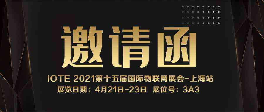 IOTE 2021上海站｜乐鱼·官方站在线网站登录入口-乐鱼(中国)NFC防伪溯源标签将亮相